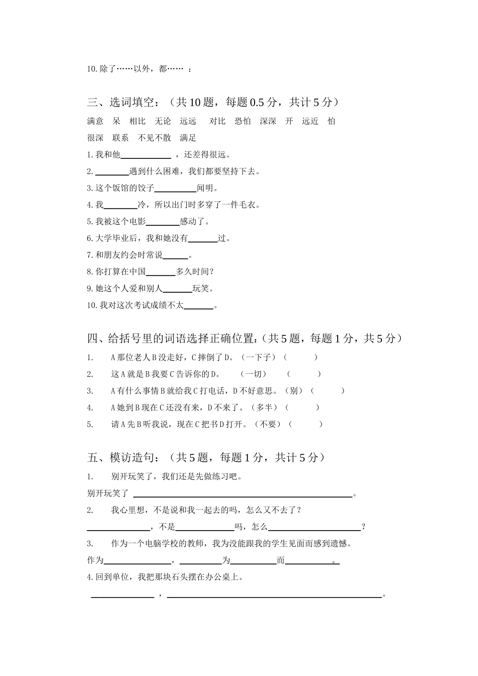 初级汉语教程期末试卷1_第3页