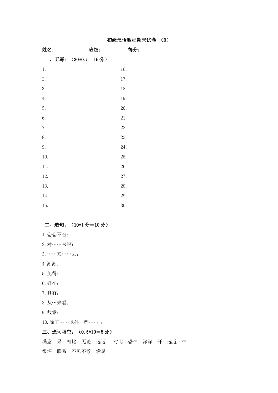 初级汉语教程期末试卷3_第1页