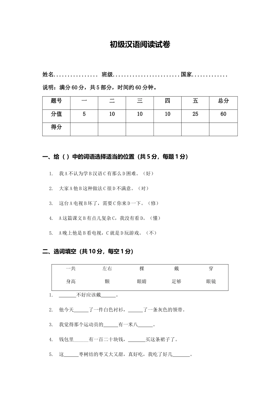 初级汉语阅读试卷_第1页