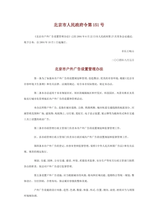 北京市户外广告设置管理办法