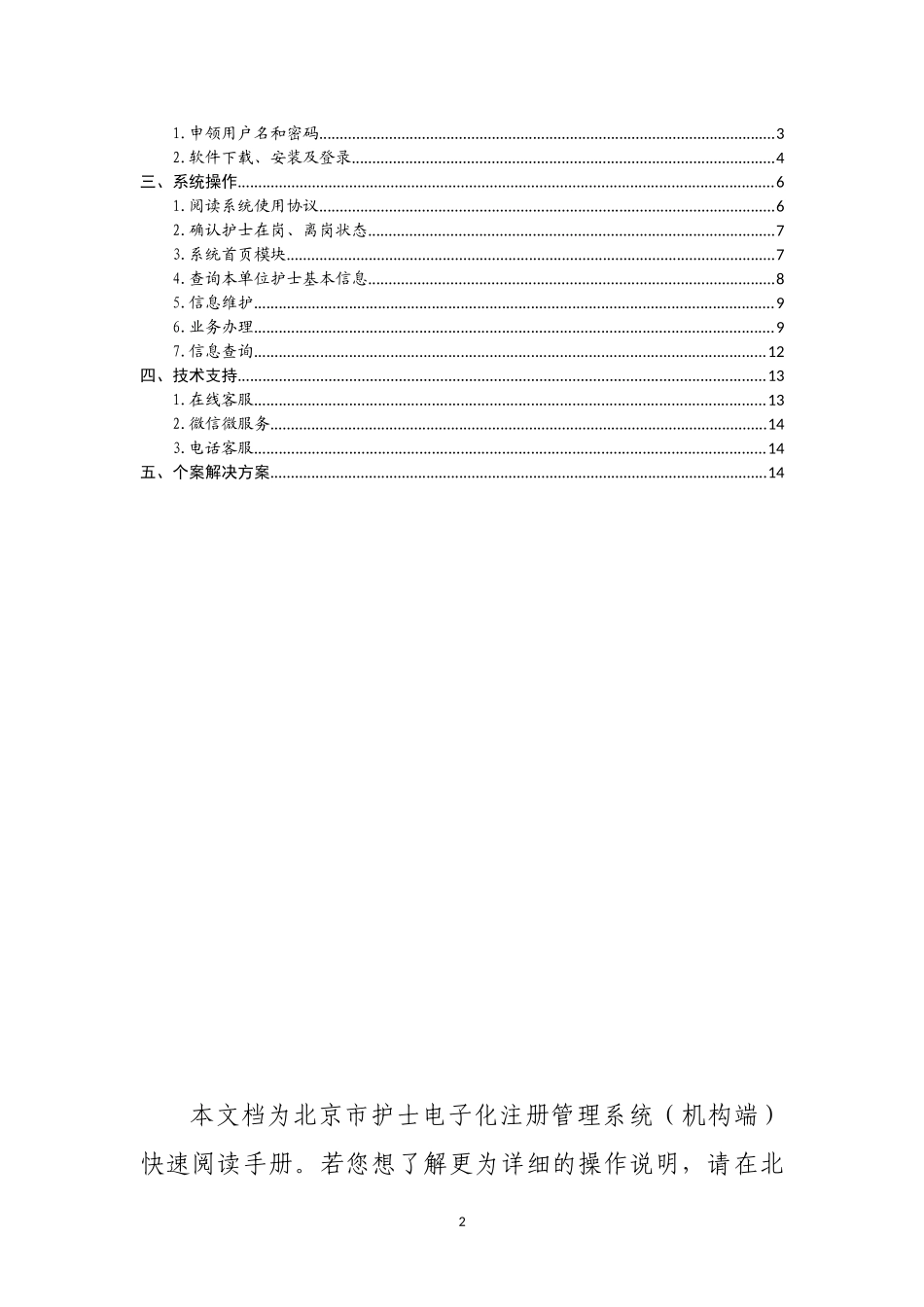 北京市护士电子化注册管理系统(机构端)-快速阅读手册V1.0_第2页