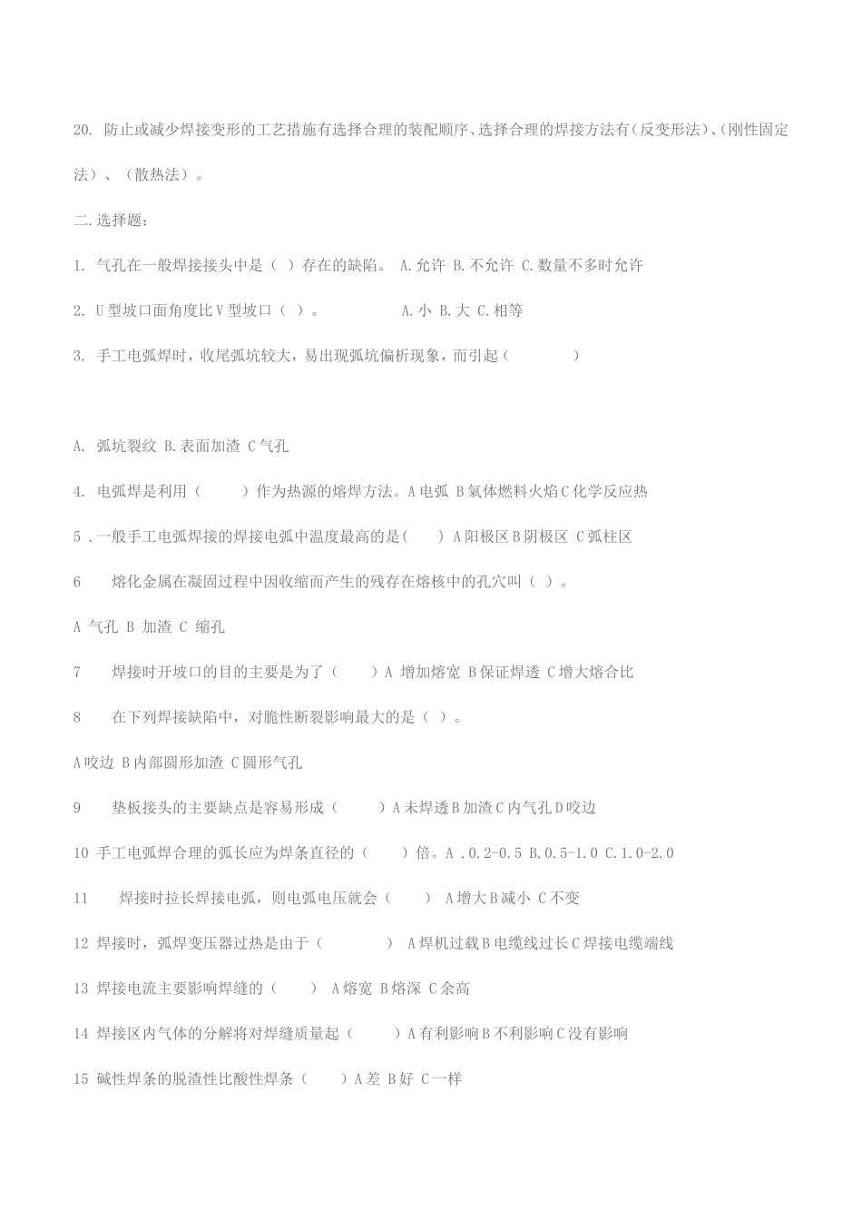 初级焊工考试题答案_第2页