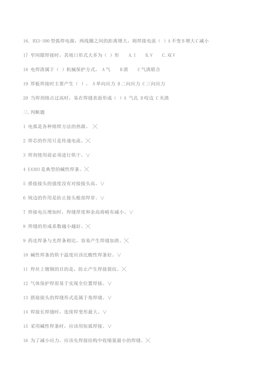 初级焊工考试题答案_第3页