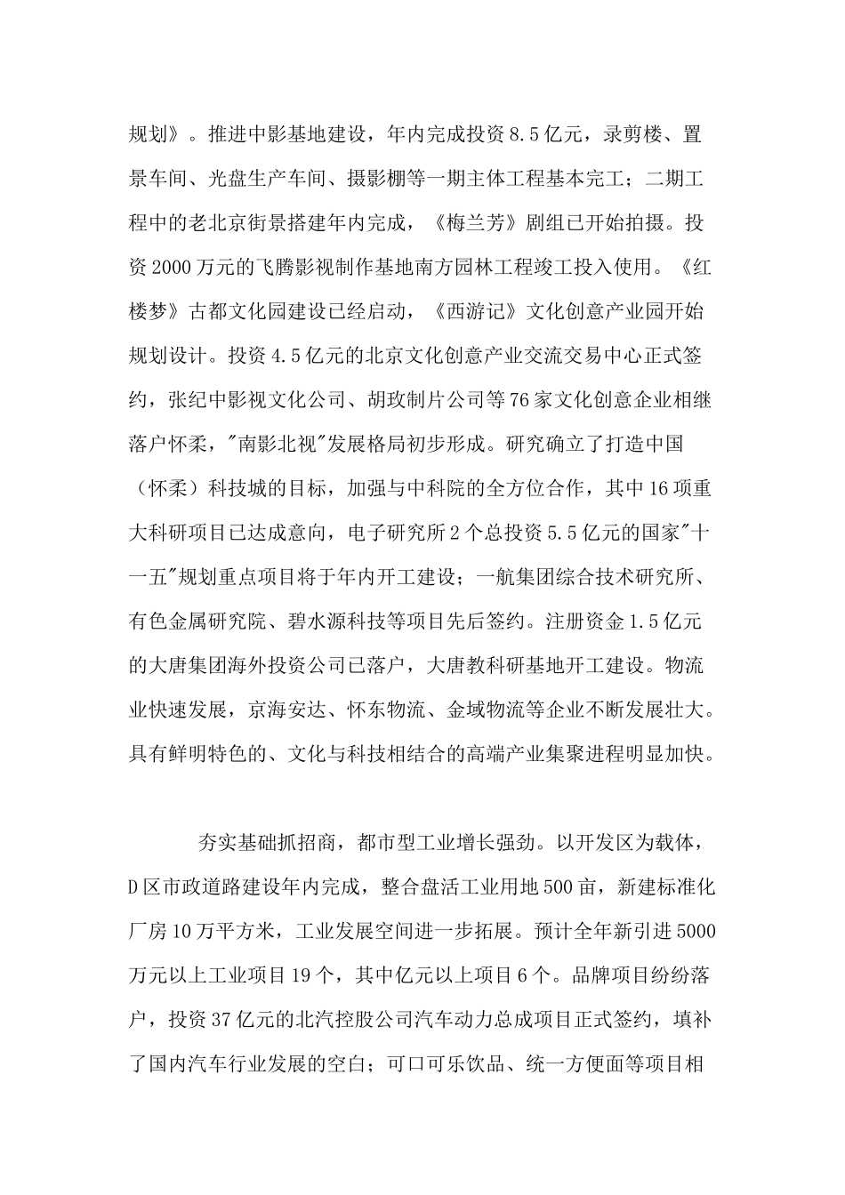 北京市怀柔区2008年政府工作报告_第2页