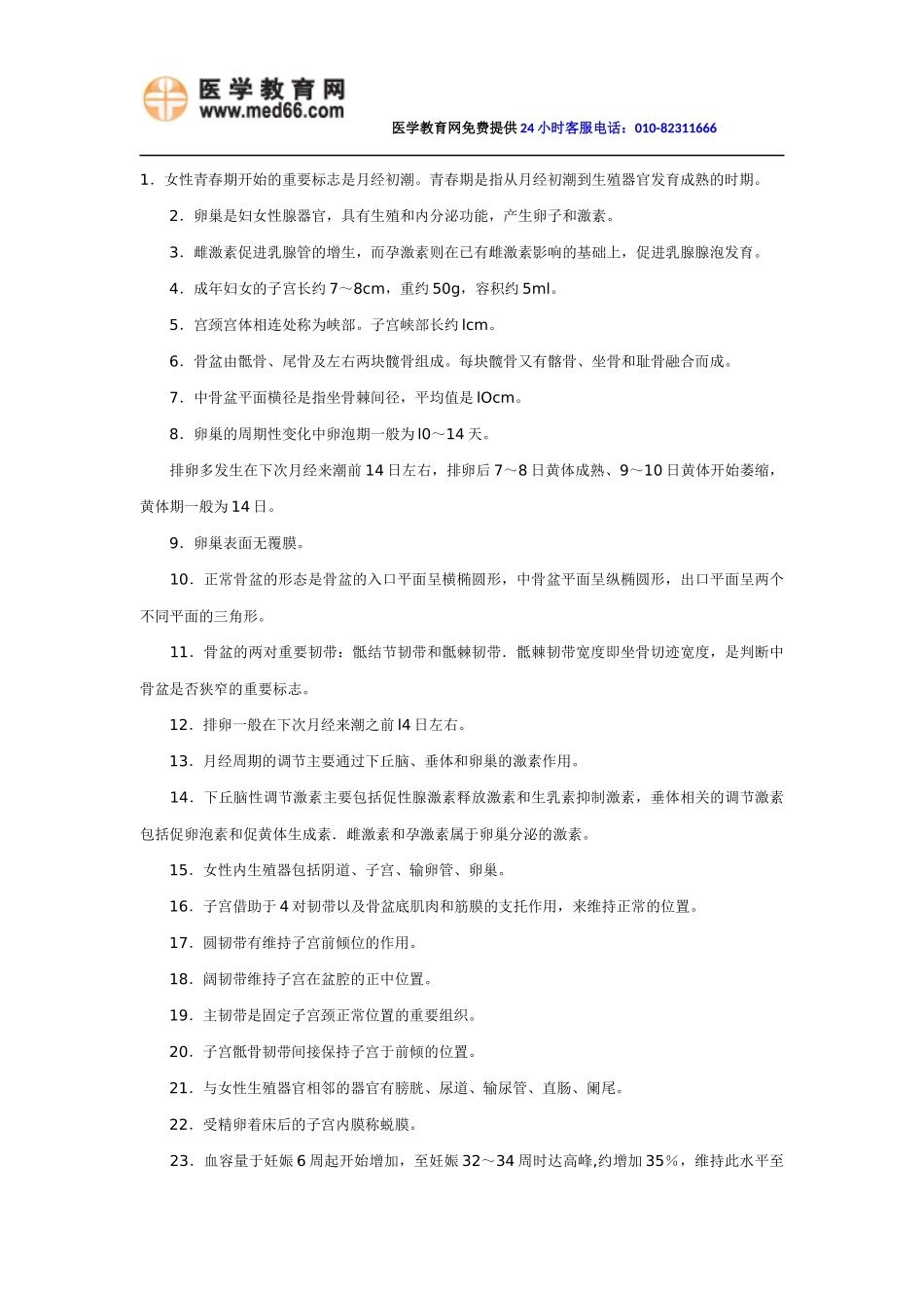 初级护师《妇产科护理学》高频考点必背知识点(最新版)_第1页