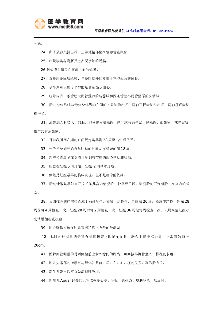 初级护师《妇产科护理学》高频考点必背知识点(最新版)_第2页