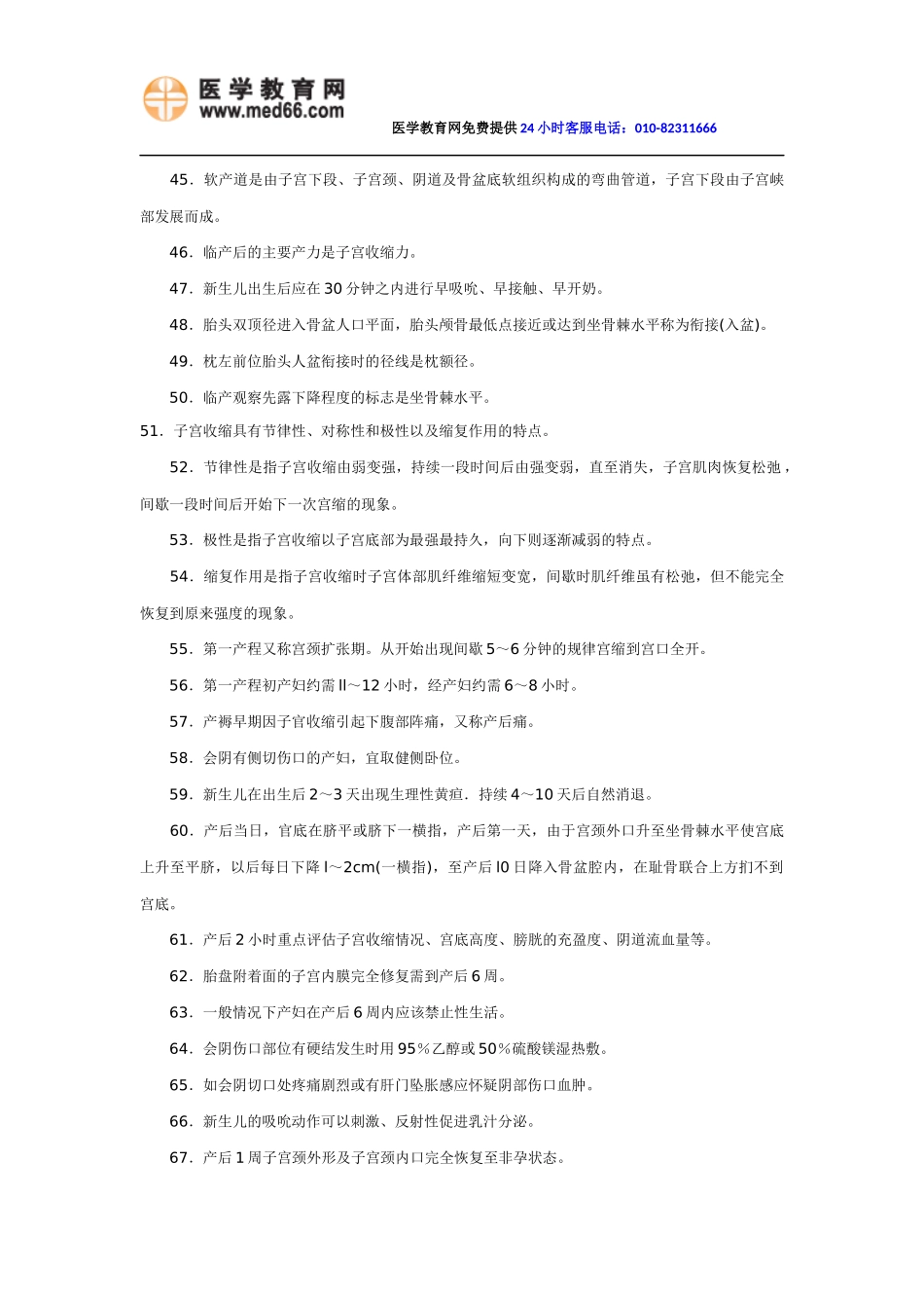 初级护师《妇产科护理学》高频考点必背知识点(最新版)_第3页