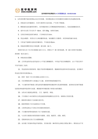 初级护师《妇产科护理学》高频考点必背知识点(最新版)
