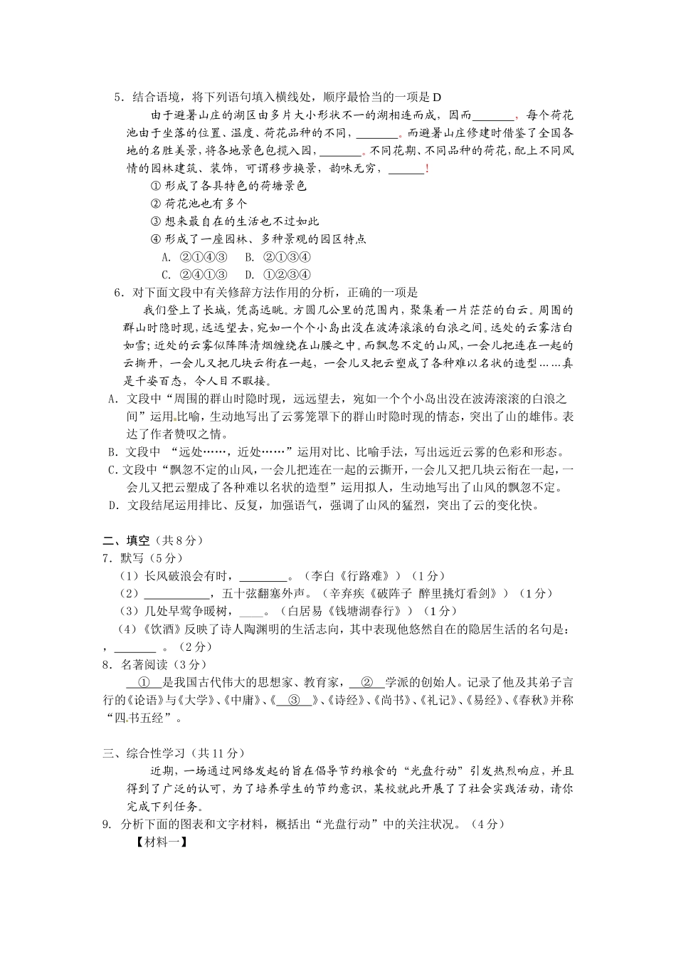 北京市怀柔区2013年中考一模语文试题及答案[1]_第2页