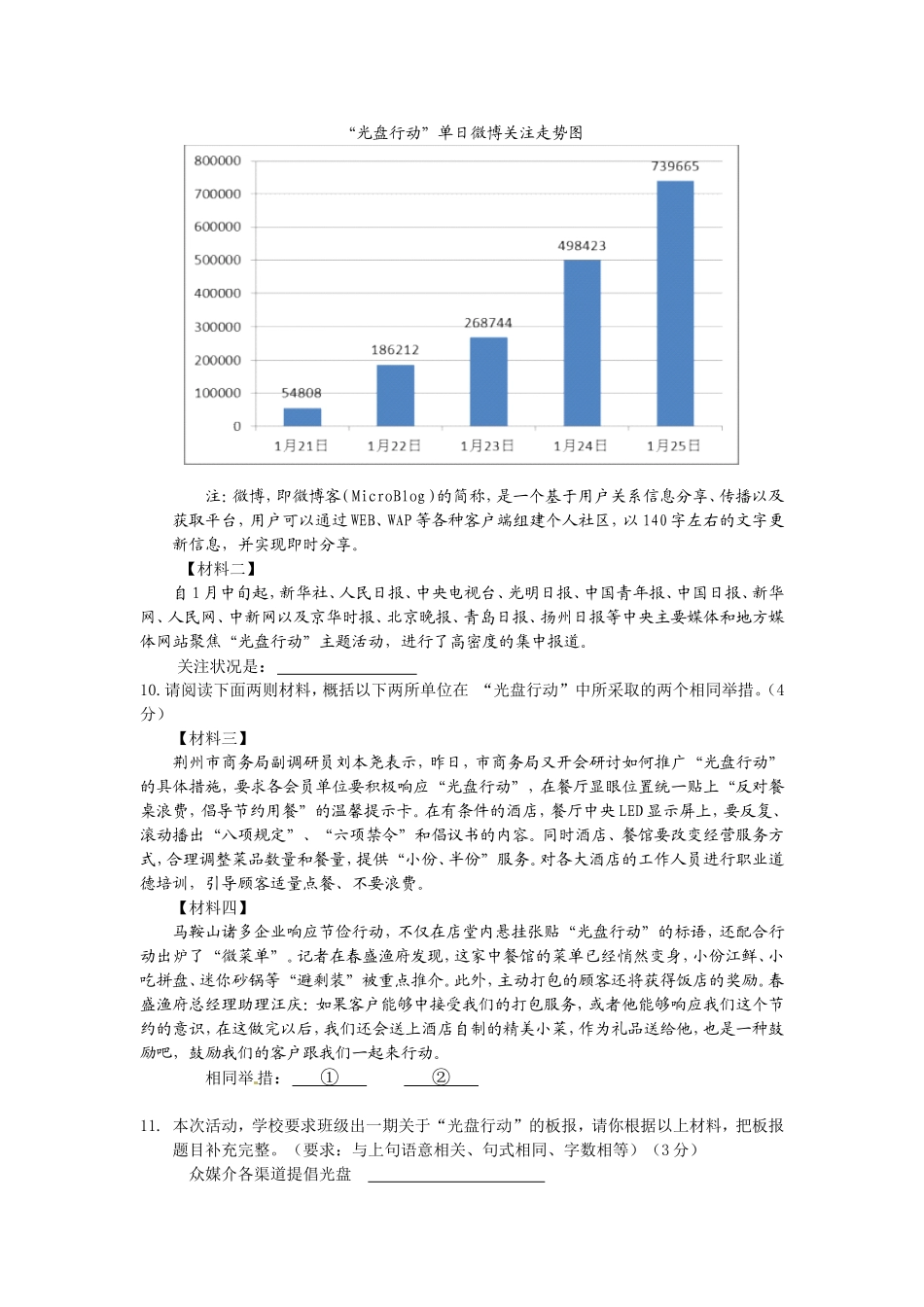 北京市怀柔区2013年中考一模语文试题及答案[1]_第3页