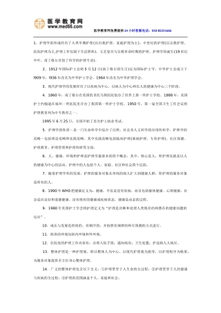 初级护师《基础护理学》高频考点必背知识点(最新版)