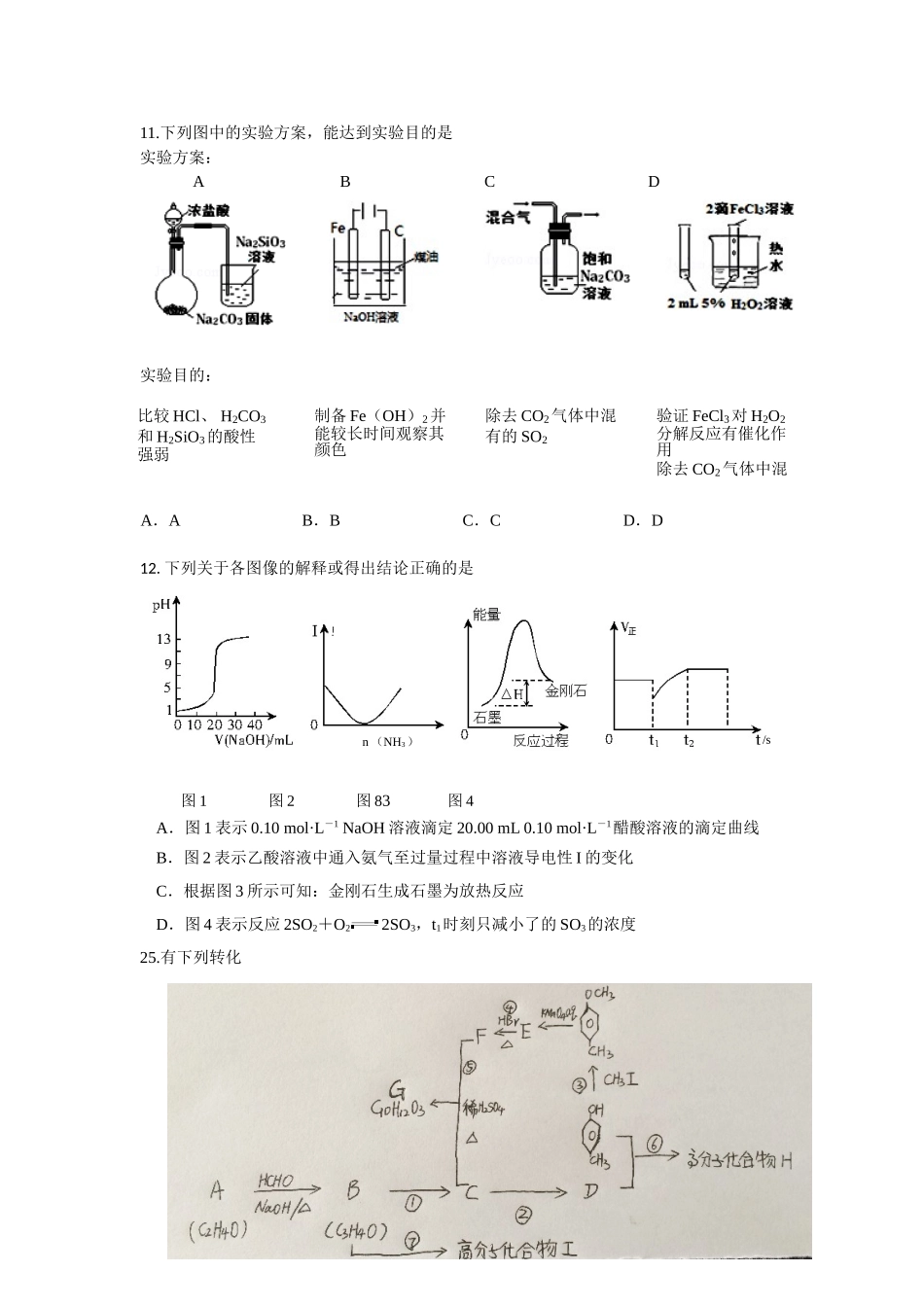 北京市怀柔区2016届高三下学期查漏补缺化学试卷_第2页