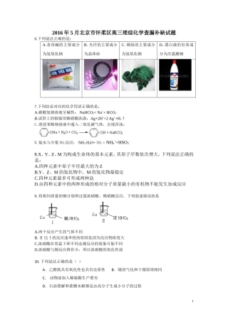 北京市怀柔区2016届高三下学期查漏补缺化学试卷
