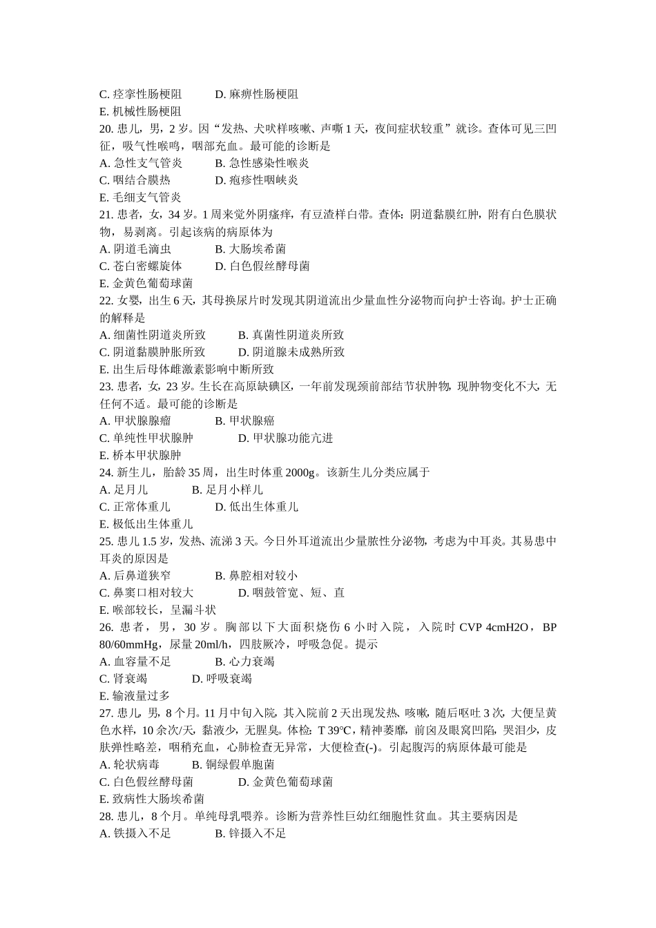 初级护师基础知识真题2015年-(2)2017年04月04日18时34分09秒_第3页