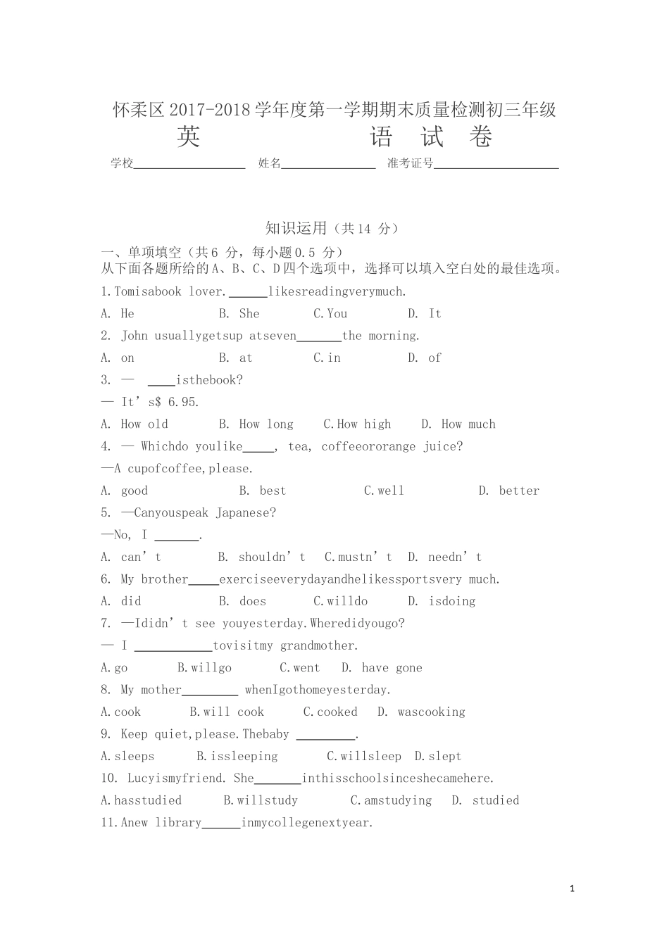 北京市怀柔区2017-2018年九年级上期末考试英语试卷及答案_第1页