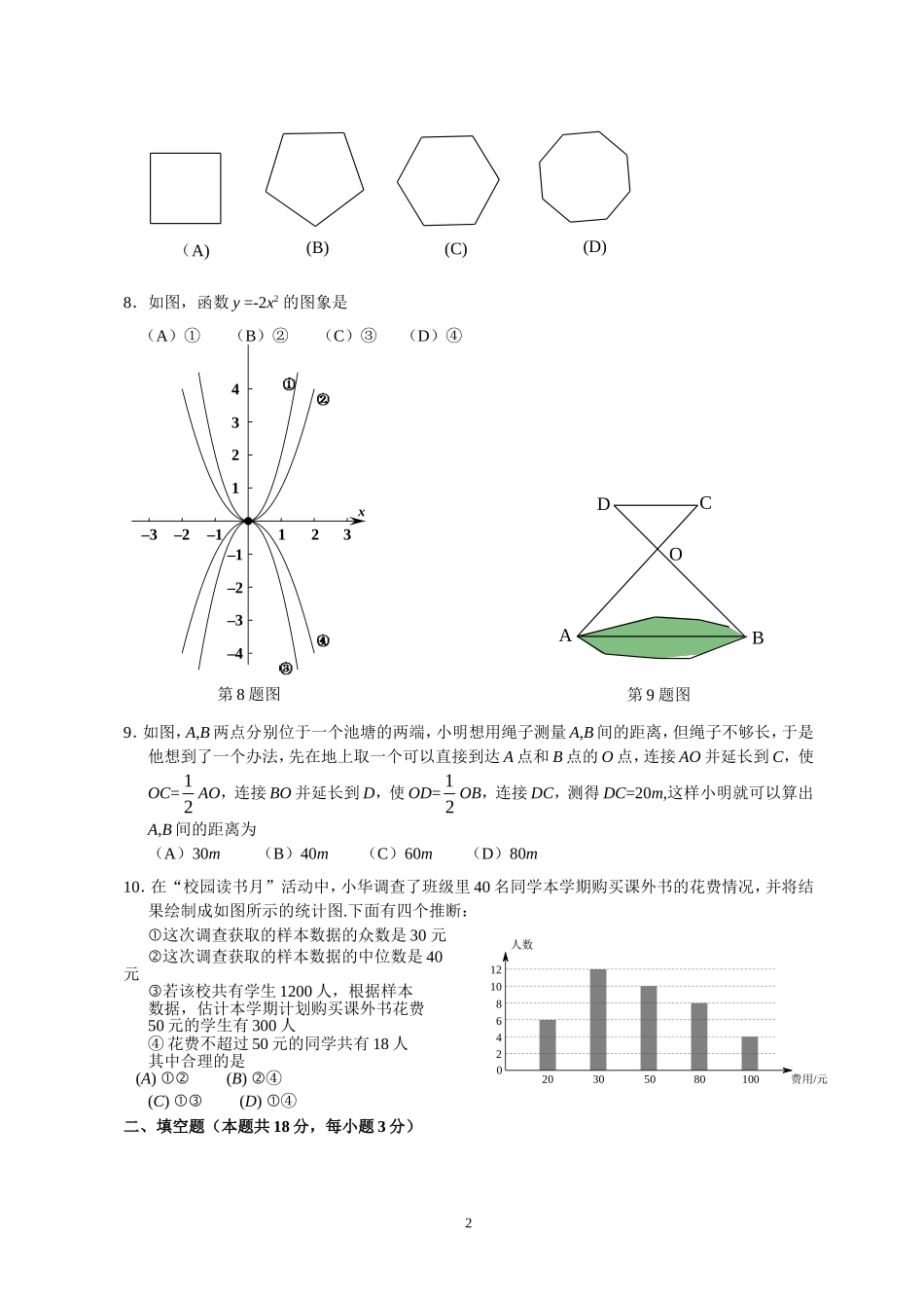 北京市怀柔区2017届中考数学一模试题(含答案)_第2页