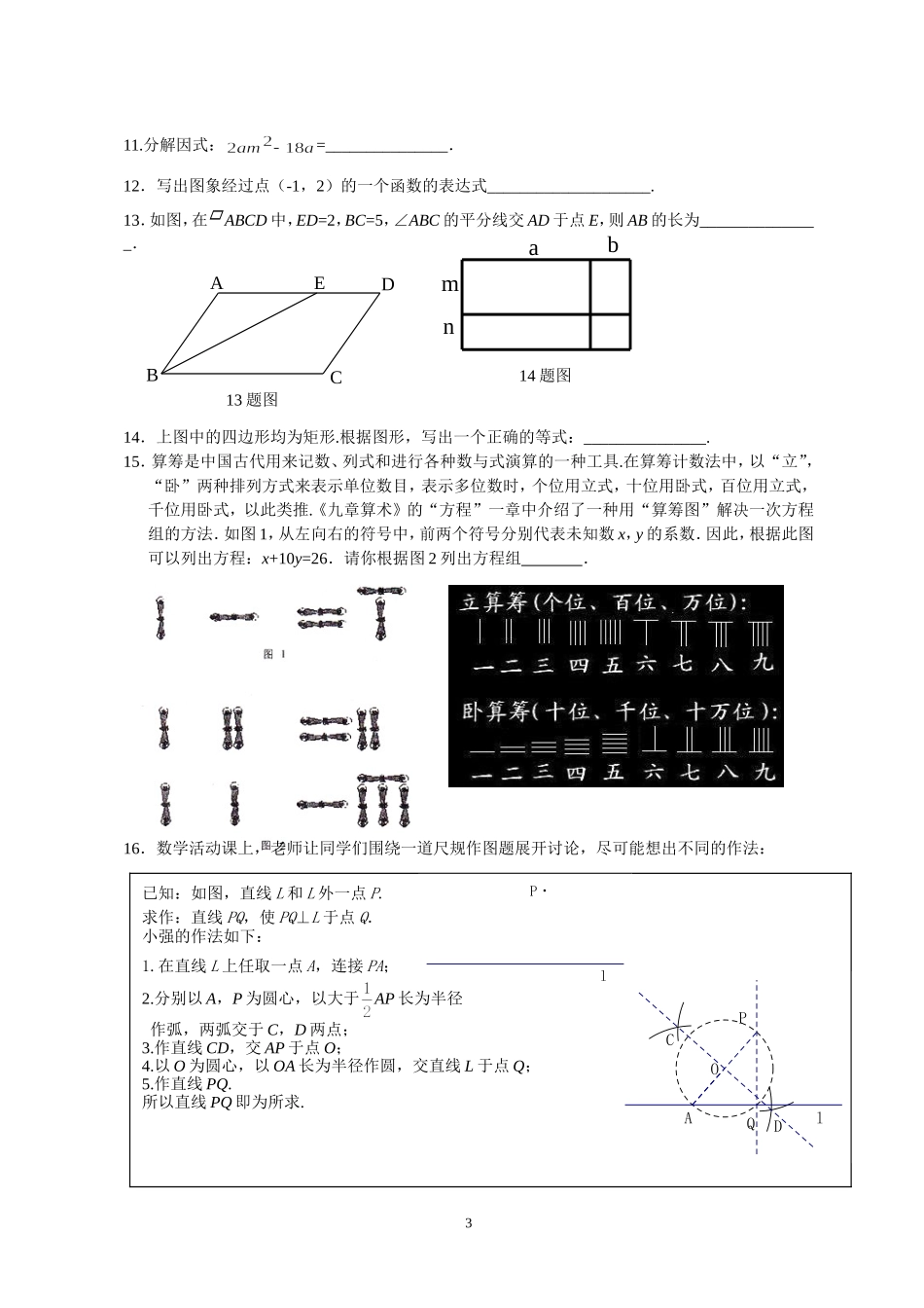 北京市怀柔区2017届中考数学一模试题(含答案)_第3页