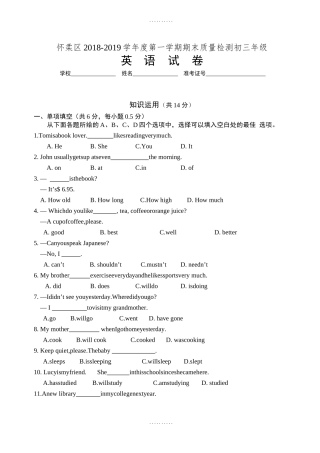 北京市怀柔区2018-2019年九年级上期末考试英语试卷有答案