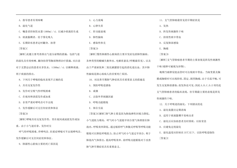 初级护师考试试题及答案解析《基础知识》完整版汇总_第2页