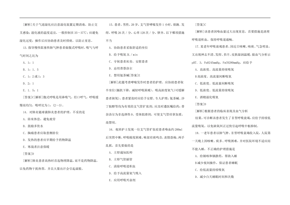 初级护师考试试题及答案解析《基础知识》完整版汇总_第3页