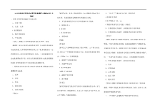 初级护师考试试题及答案解析《基础知识》完整版汇总