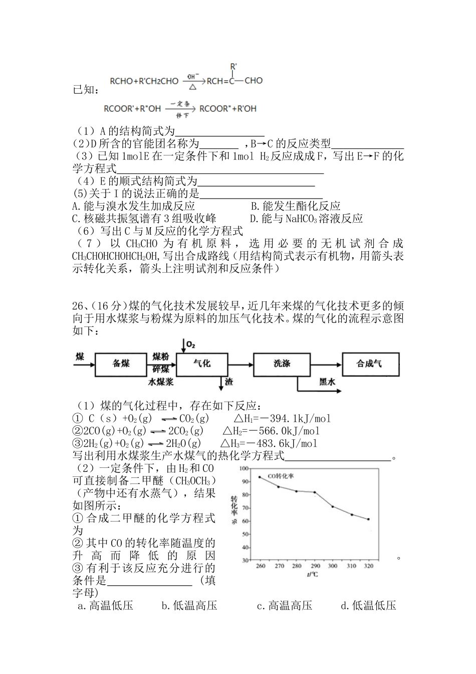 北京市怀柔区2018年3月化学零模试题word版含答案_第3页