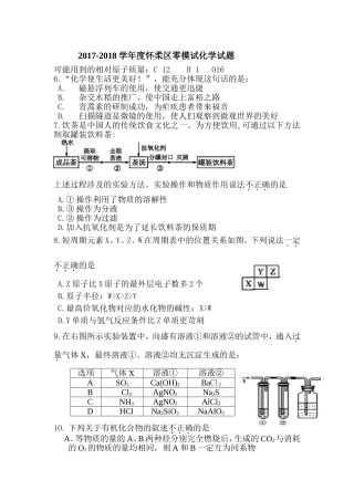 北京市怀柔区2018年3月化学零模试题word版含答案