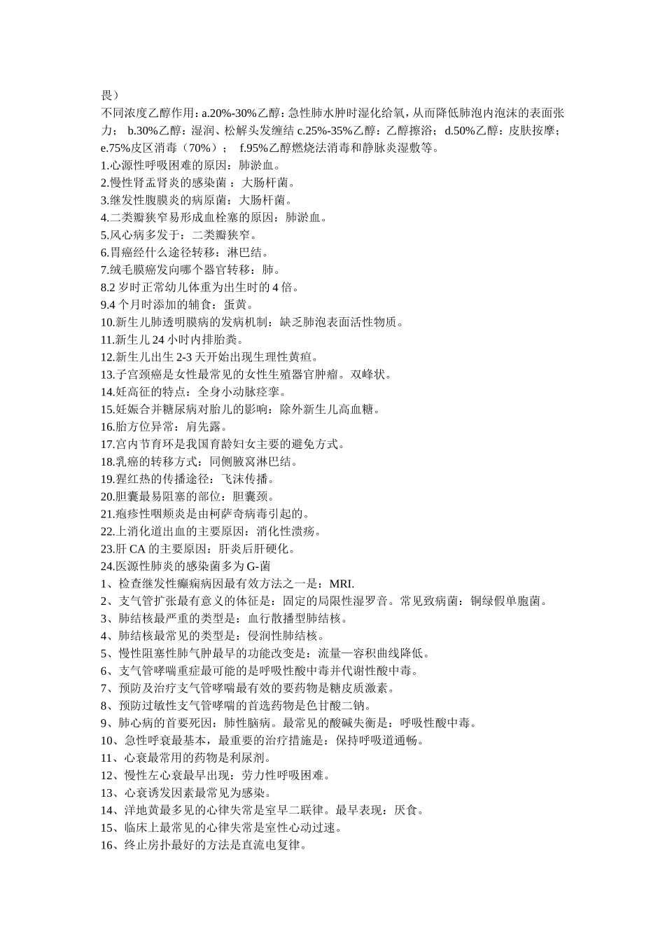 初级护师考试知识点_第2页