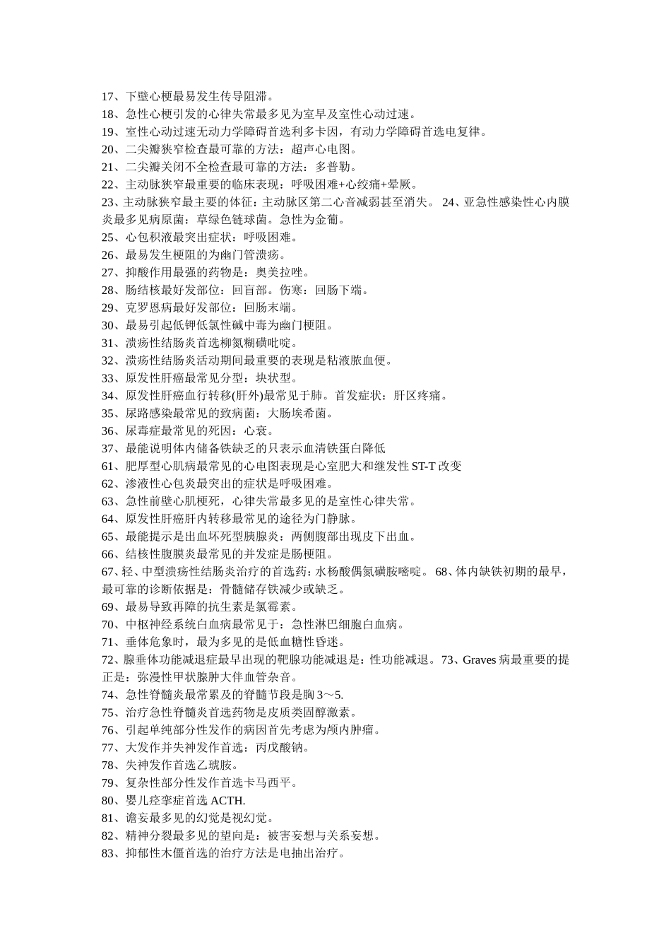 初级护师考试知识点_第3页