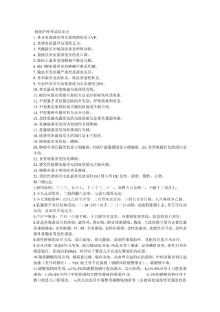 初级护师考试知识点