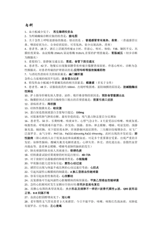 初级护师试题(易错题)