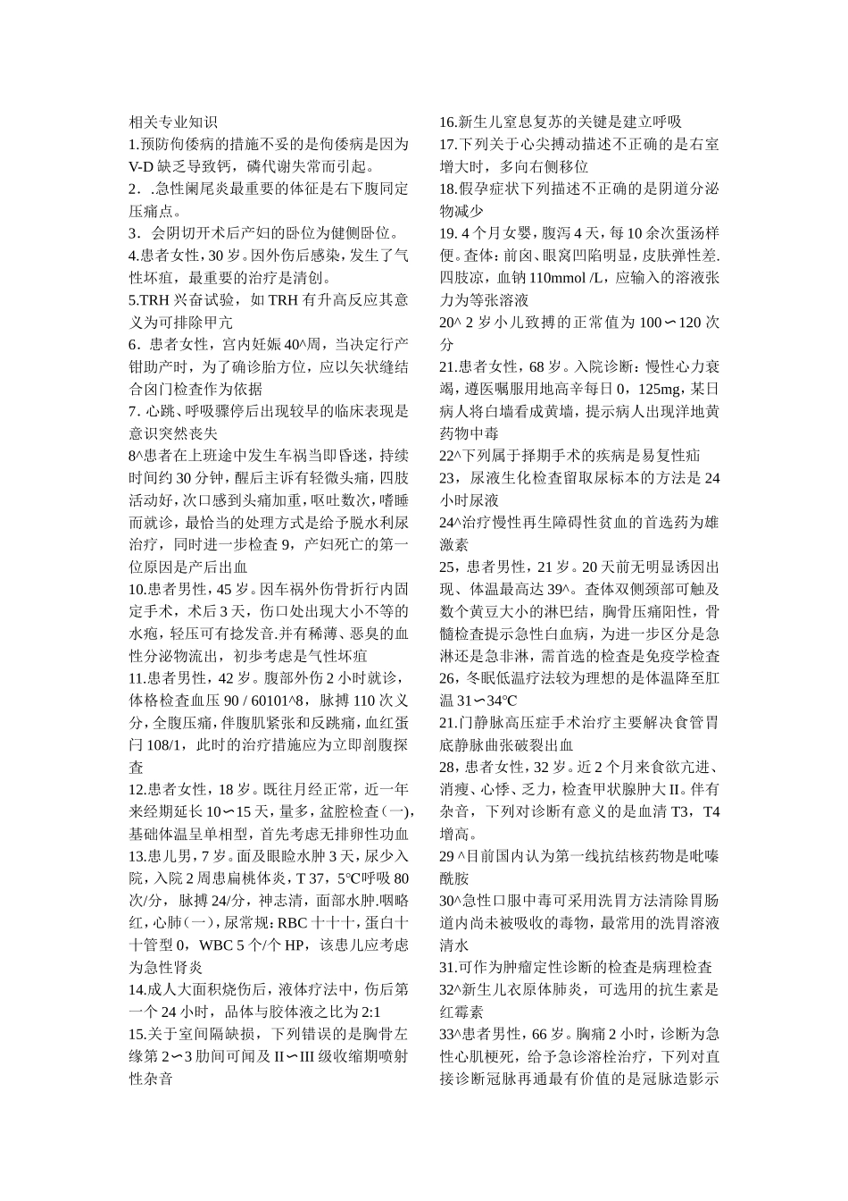 初级护师相关专业知识(同名7763)_第1页