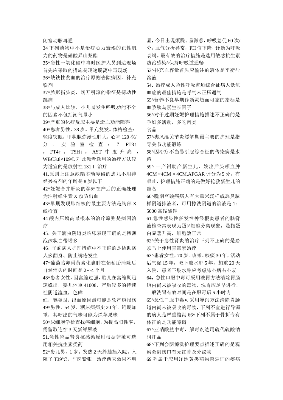 初级护师相关专业知识(同名7763)_第2页