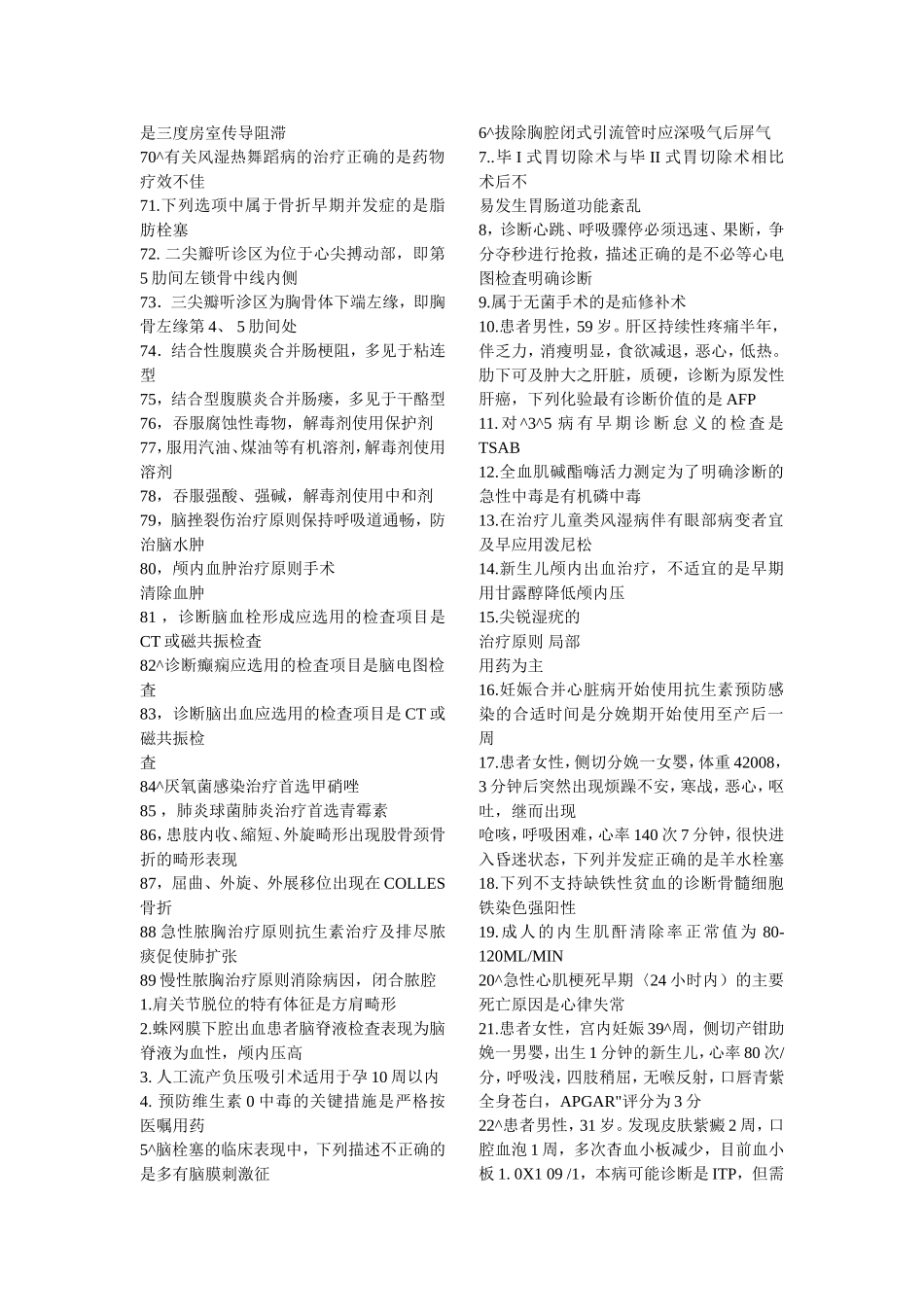 初级护师相关专业知识(同名7763)_第3页