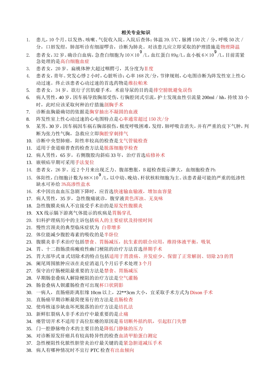 初级护师相关专业知识_第1页