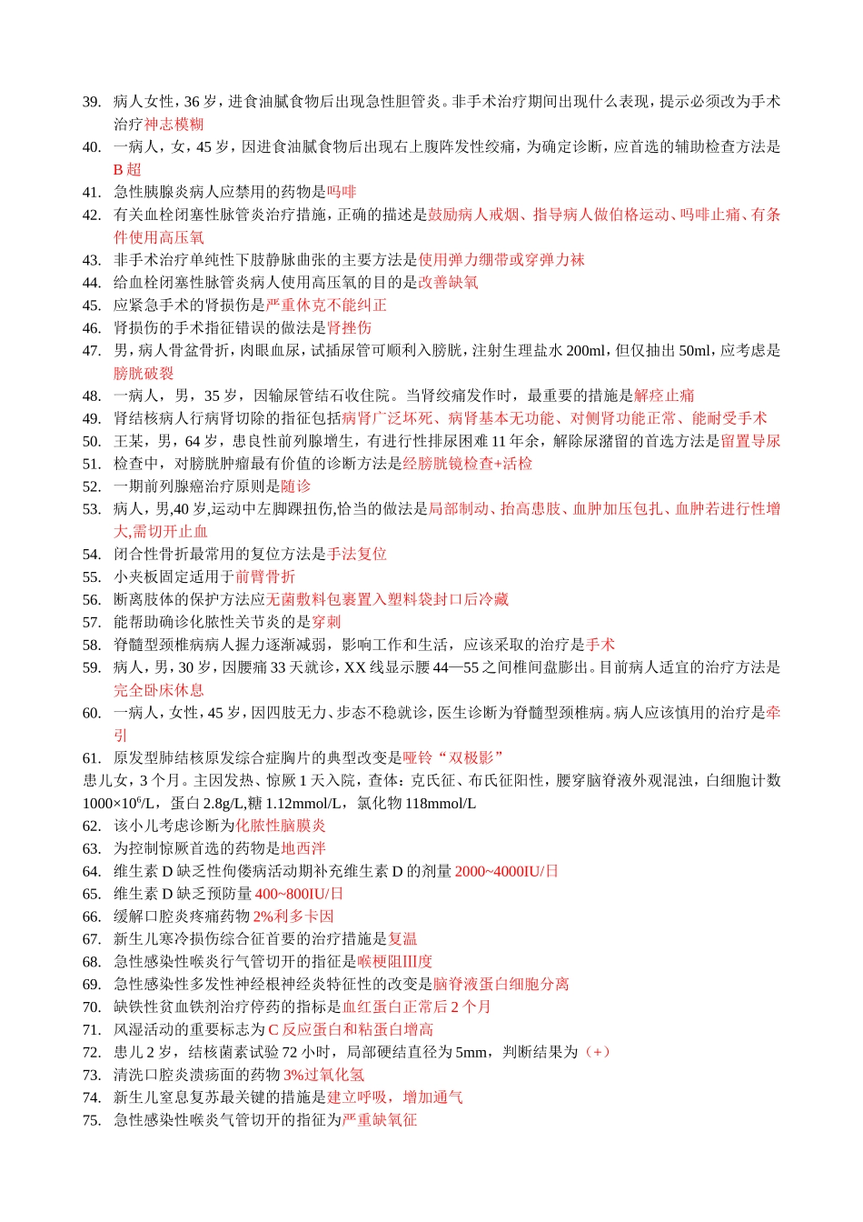 初级护师相关专业知识_第2页