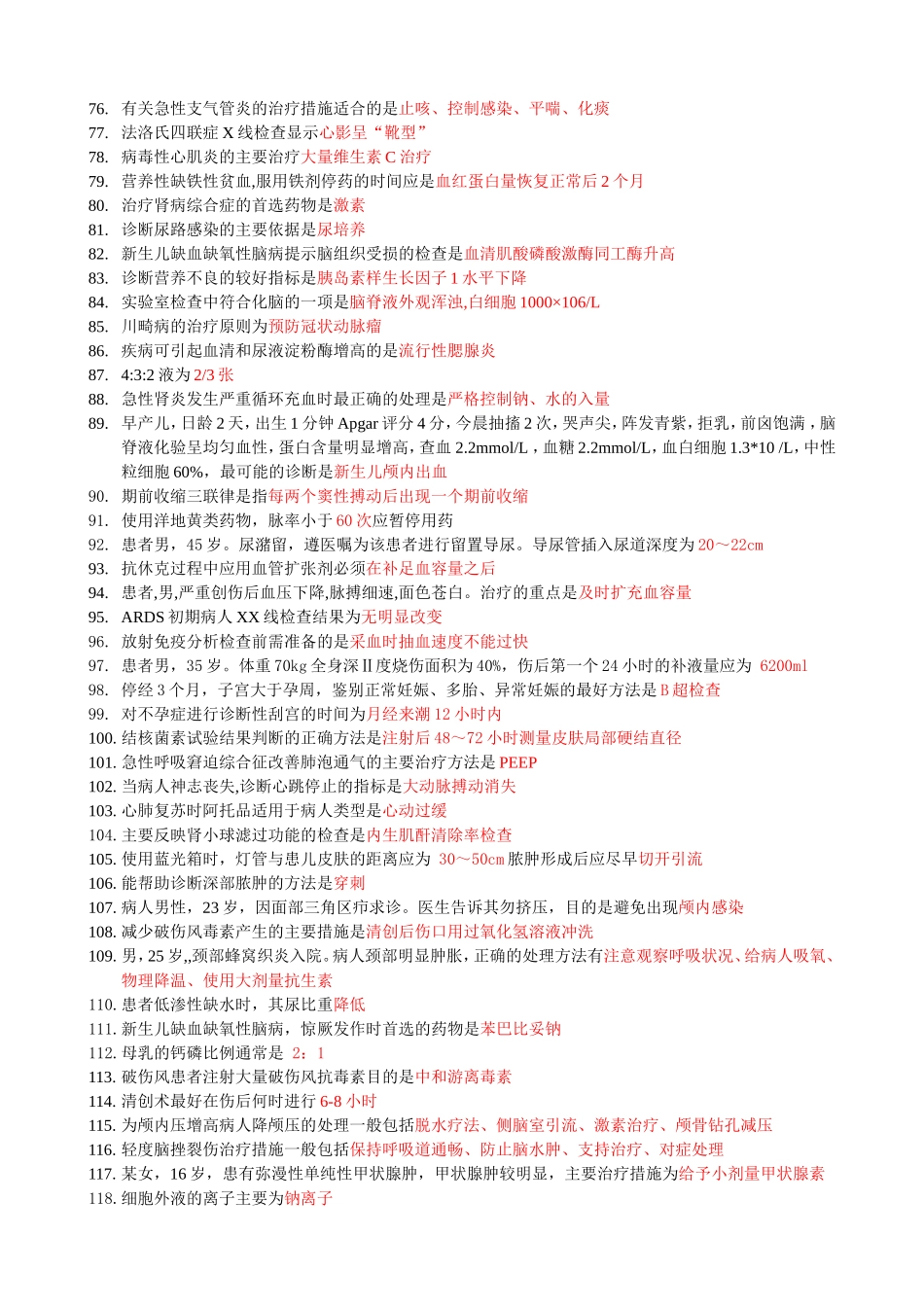 初级护师相关专业知识_第3页