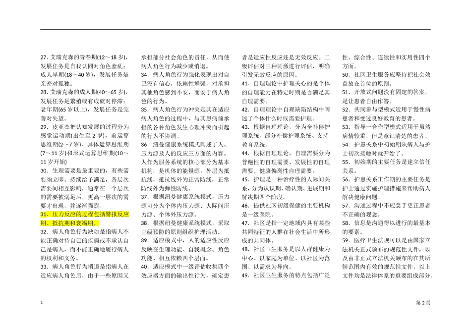 初级护师知识点_第2页