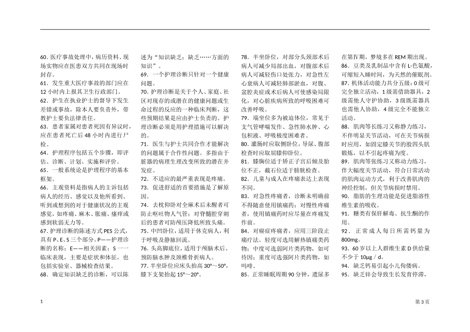初级护师知识点_第3页