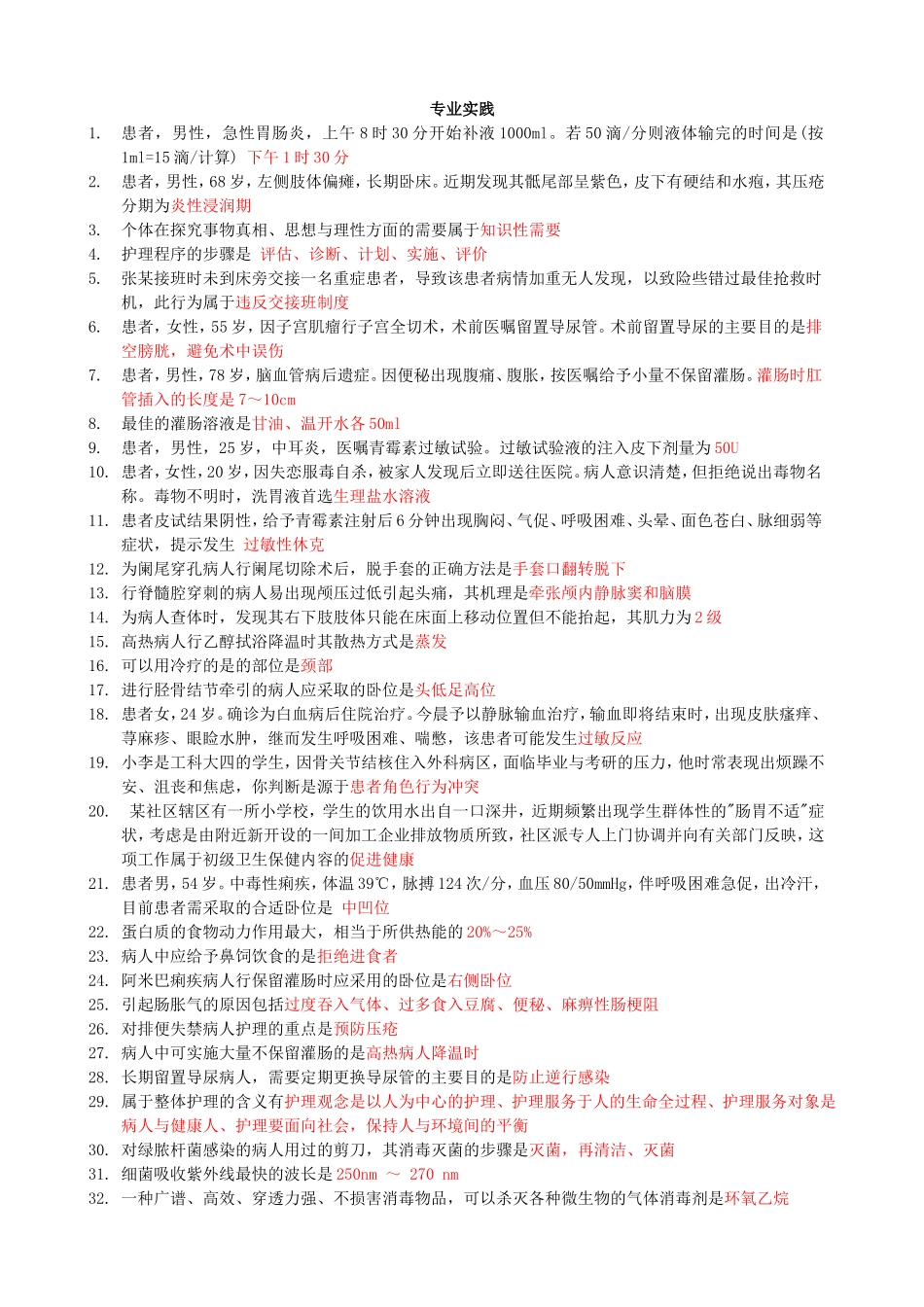 初级护师专业实践能力_第1页