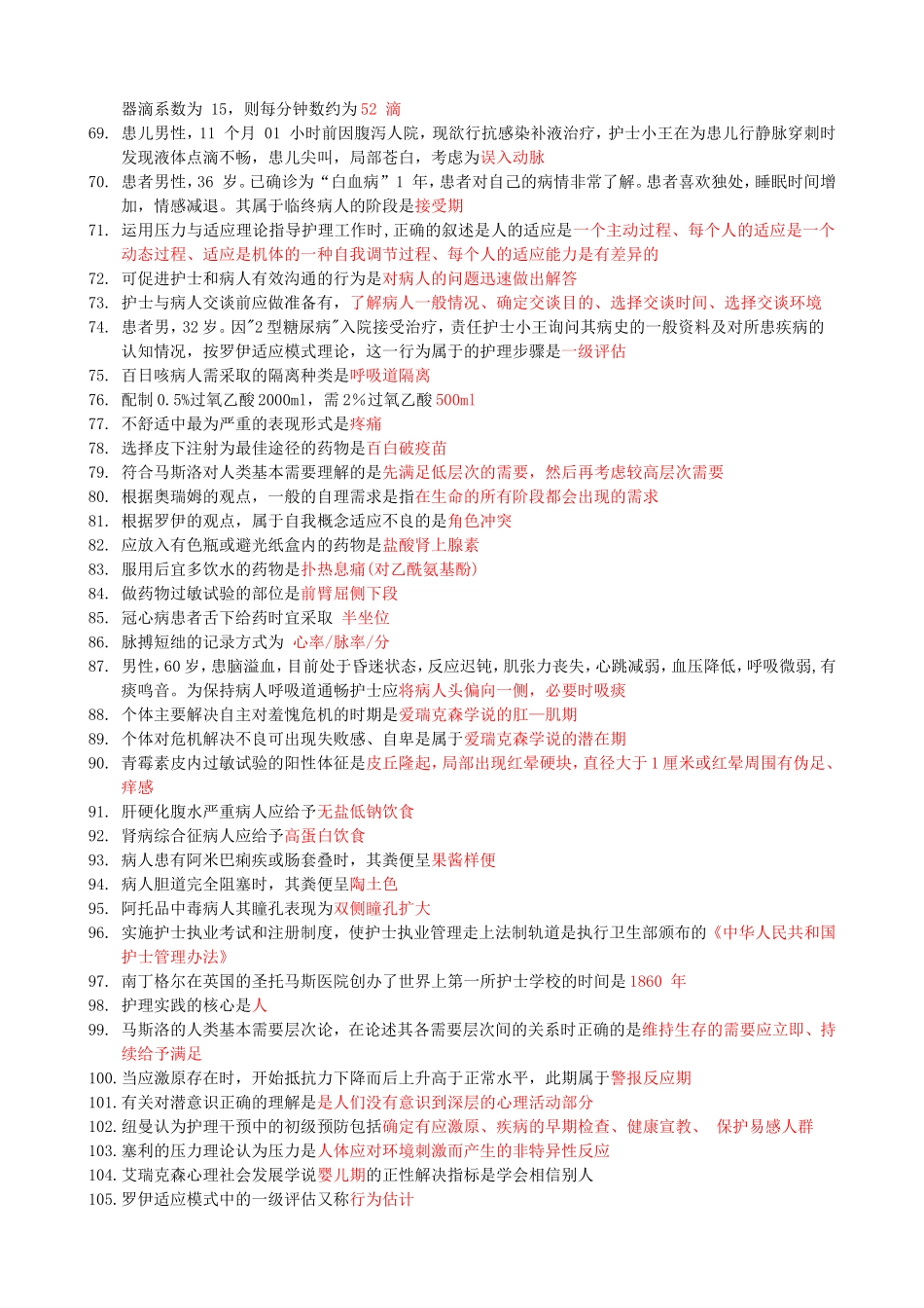 初级护师专业实践能力_第3页