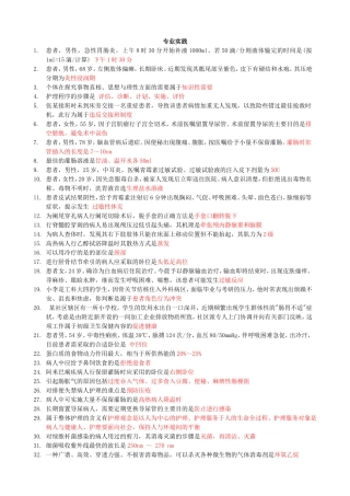 初级护师专业实践能力