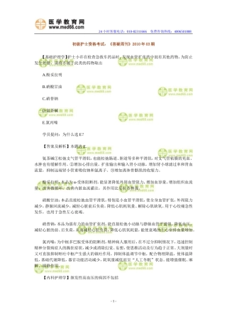 初级护士资格考试：《答疑周刊》2010年第03期