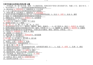 初级化妆师考试习题