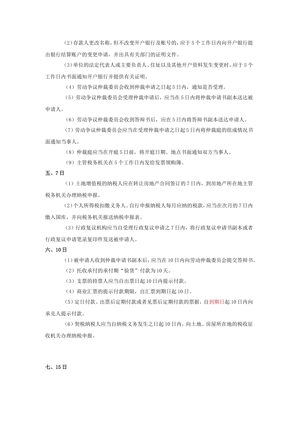 初级会计《经济法基础》中的时间总结分析_第2页