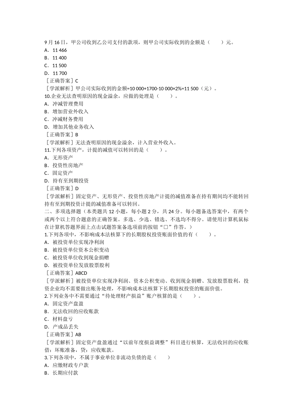初级会计15年真题_第3页
