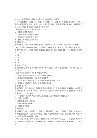 初级会计15年真题