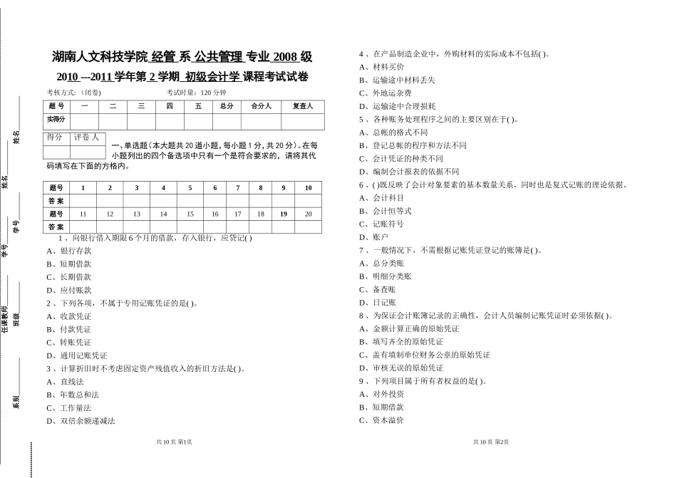 初级会计A卷_第1页