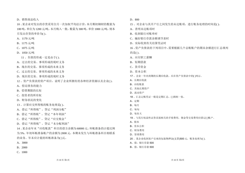 初级会计A卷_第2页
