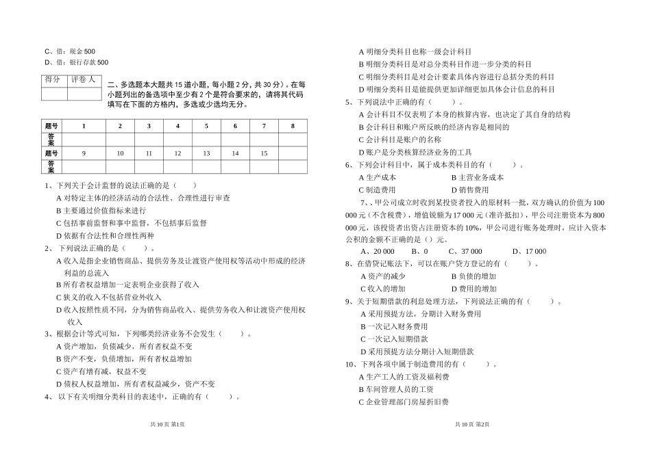 初级会计A卷_第3页
